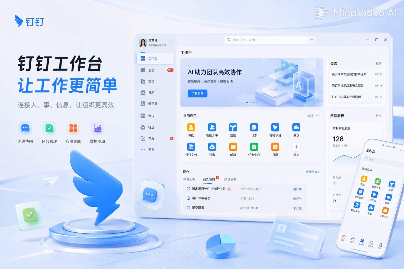 钉钉工作台界面预览